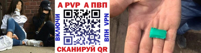 Альфа ПВП кристаллы Анапа